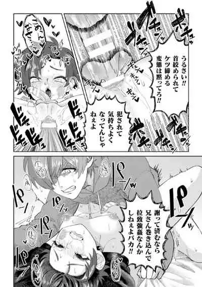 化粧剥がれて、媚び堕ちて