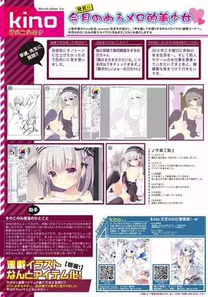 月刊めろメロ2016年1月号