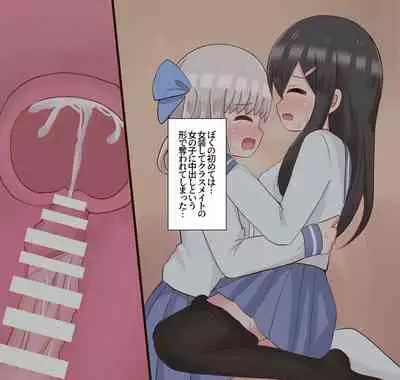 Class no Onnanoko ni Josou sarete Okasarechau