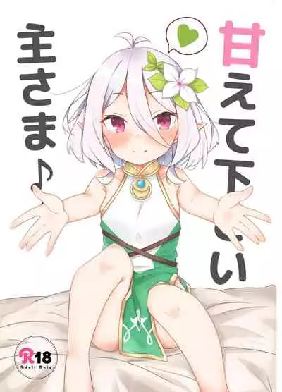 Amaete kudasai Aruji-sama