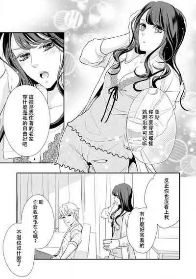 Osananajimi no superuma kajōna aijō hyōgen | 青梅竹馬精液過剩的愛情表現