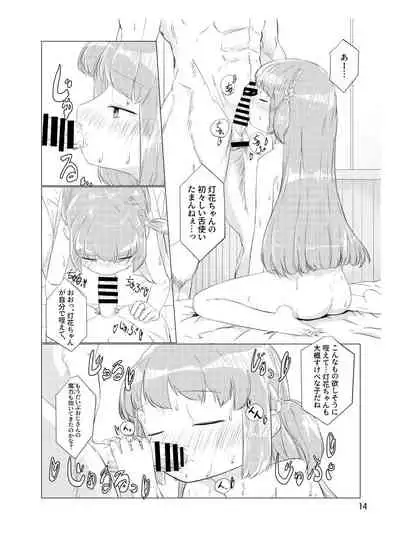 Oji-san no Chinchin nanka Nisettai Makenaimon!