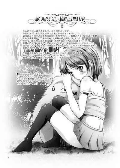 Mousou Mini Theater 32