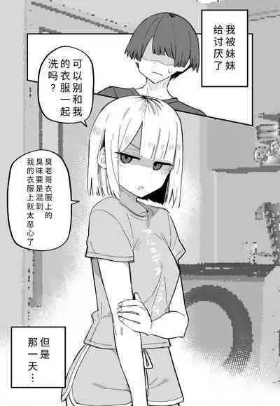 Ore no Koto ga Daikirai na Imouto ga Kowai |最讨厌我的妹妹好可怕