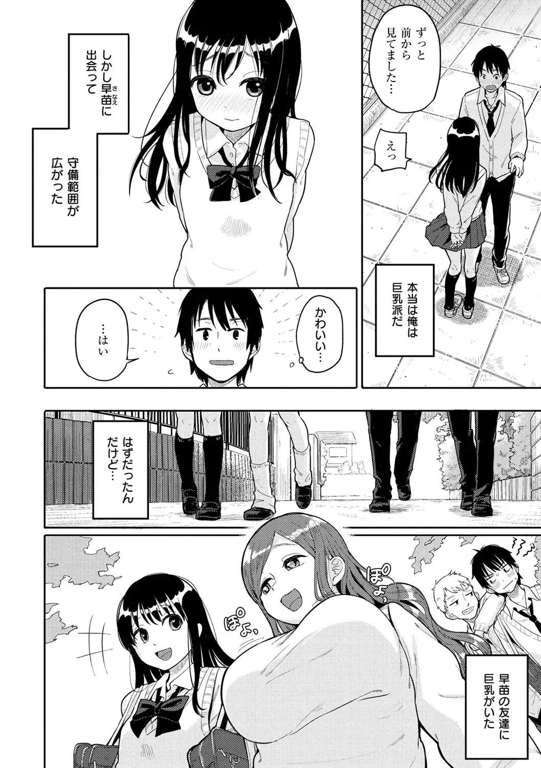 Hamideru Kimochi - Hamipai! Fall in Love.