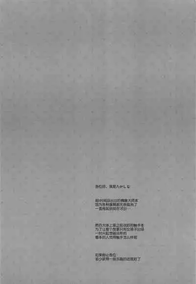 Daimaou Kozue-chan Kara wa Negerarenai!