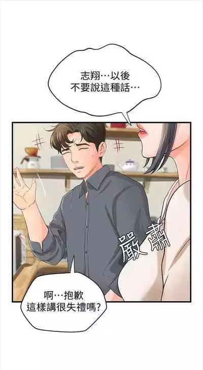 [週一] [肉味果實 & 金文圖] 御姐的實戰教學 1-33 官方中文（連載中）