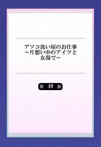 Traditional Job of Washing Girls' Body Ch. 45 - 51