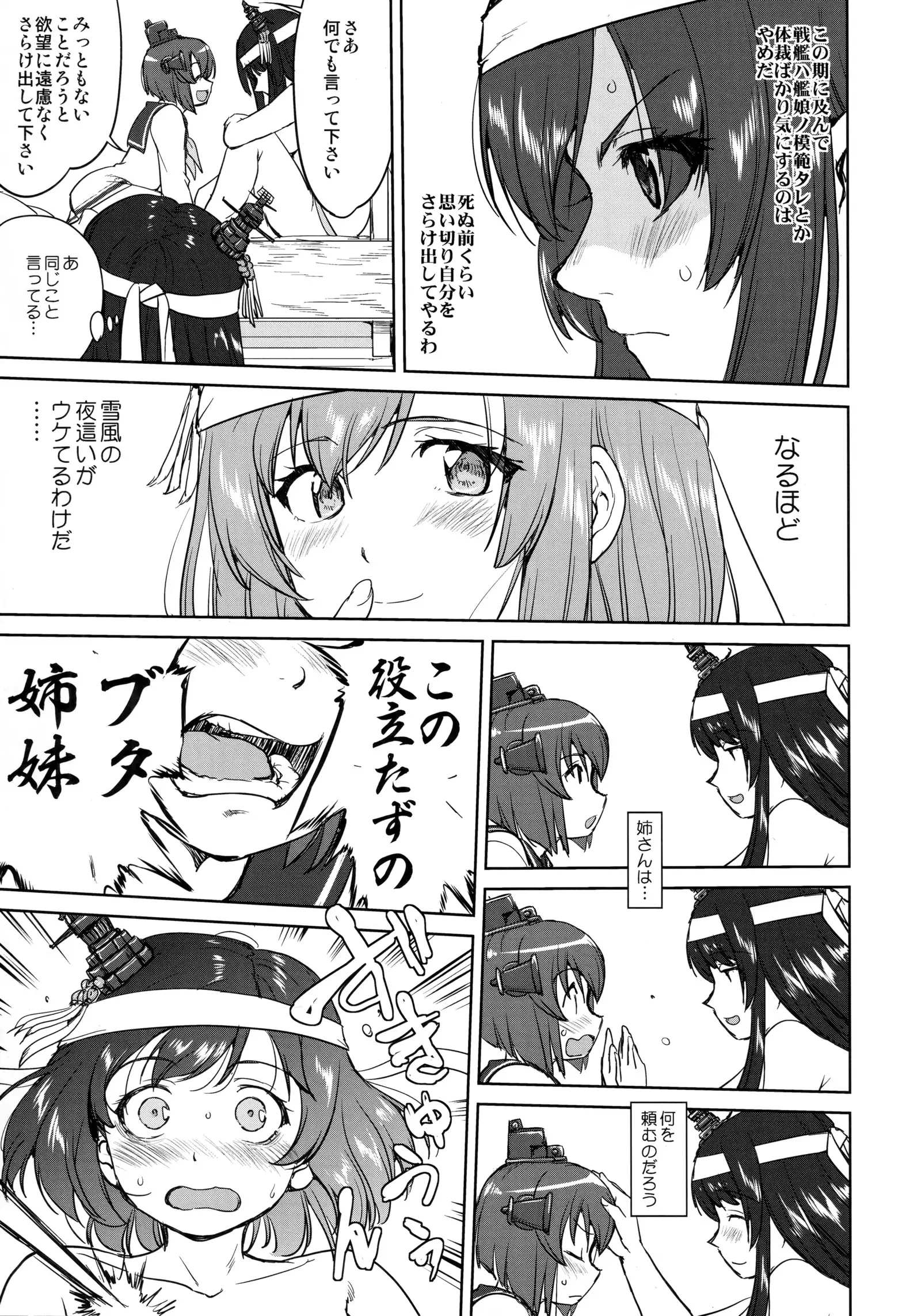 Teitoku no Ketsudan - Leyte ni Chiru