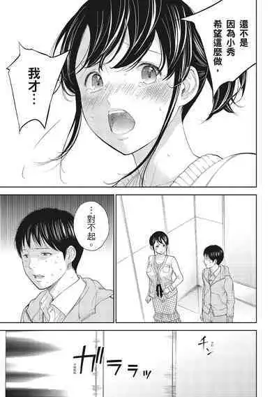 [Shikishiro Konomi] Netoraserare Vol.1 | -NTR-老公要求別人玩弄我 1 [Chinese] [Digital]