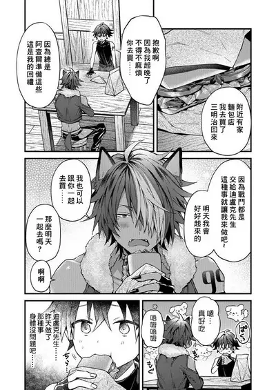 Kemonohito onisan tadaima hatsujochu!? | 兽人小哥正在发情中！？ Ch. 1-5