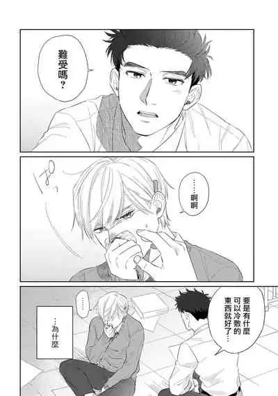 [Binzoko Keima] Bokura wa Unmei Janai | 我们不是命定之番 1-5 [Chinese] [拾荒者汉化组] [Digital]