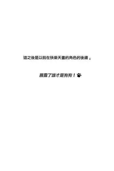 inu wa te o kamanai｜不咬主人的狗