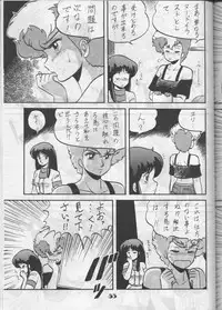 [Circle Taihei-Tengoku (Aratamaru) Aratsu! Sono. 1 (Dirty Pair)