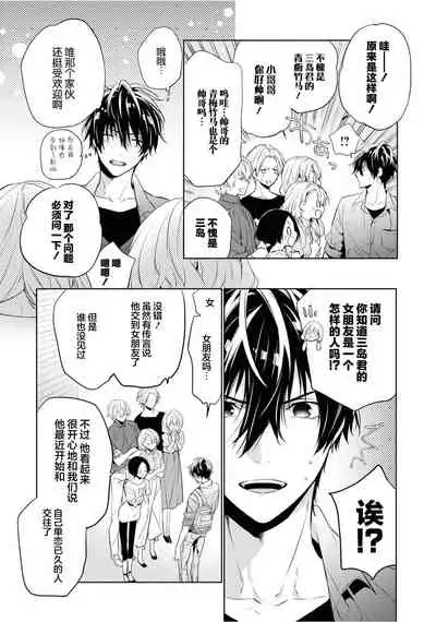 [Toriyoshi] Toshishita no Otokonoko 3 [Chinese] [新桥月白日语社汉化]