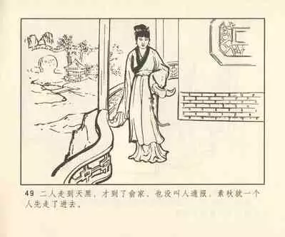 聊斋志异 张玮等绘 天津人民美术出版社 卷二十一 ~ 三十