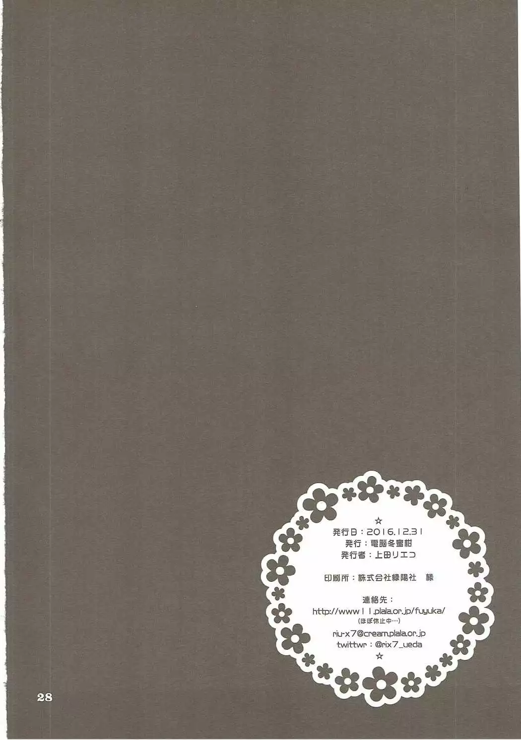 Ride on Shooting Star