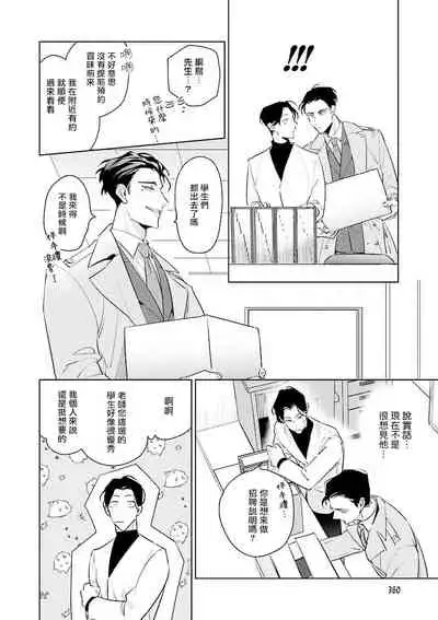 Zoku Ore no Seito wa Kawaikunai | 我的学生一点也不可爱 续篇 Ch. 1-2