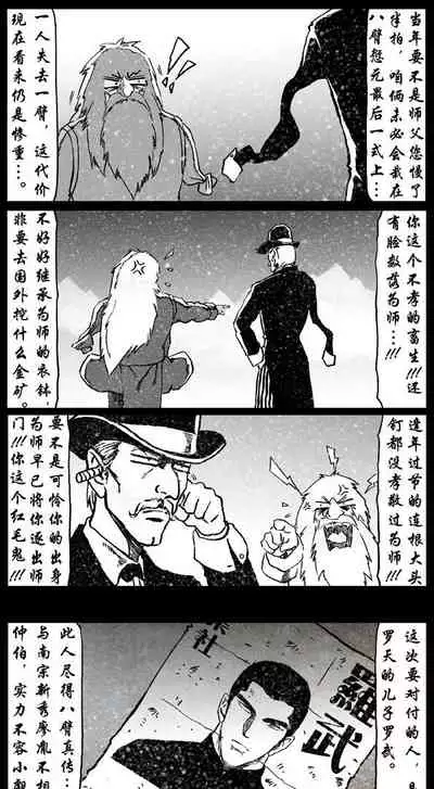 暗黑风国漫神作Nakula《修罗》