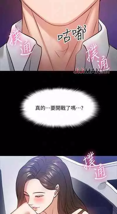 【周日连载】教授，你还等什么?（作者：madstart&耀安） 第1~30话