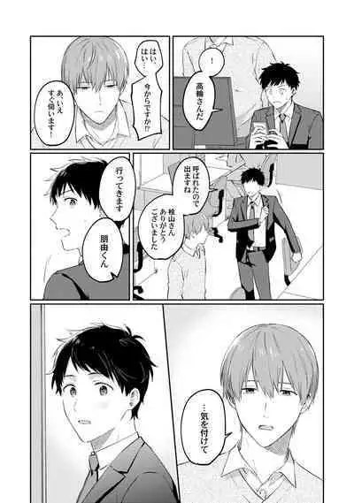 Akogare no Hito ni Ubawaremashita