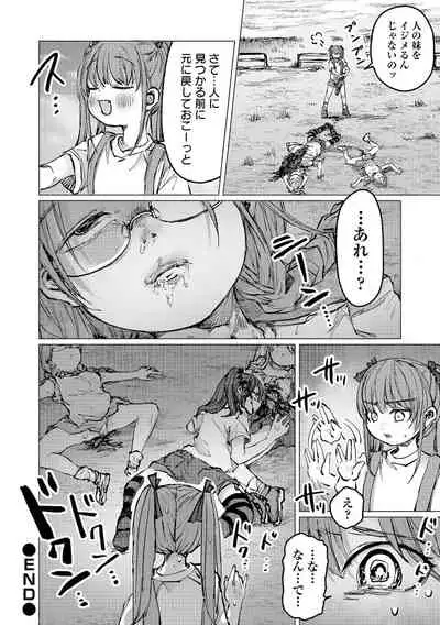 [Anthology] Ryona King Vol.16 [Digital]