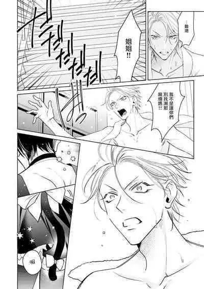 Densetsu no Yarichin VS Teppeki no Shiriana | 传说级炮王vs铁壁屁眼 恋人篇 Ch. 06-10