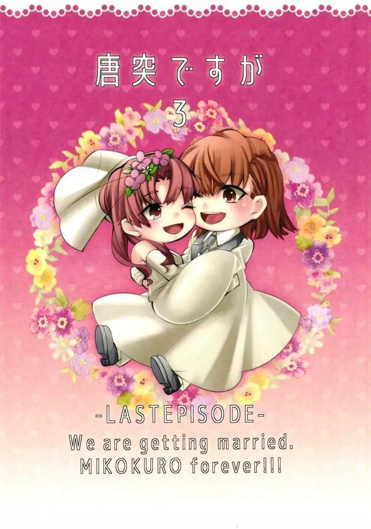 Toutotsu Desu ga!? 3