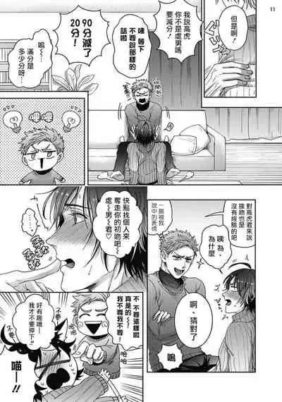 Tomodachi Dakedo Oishisou | 虽然是朋友但你看起來很好吃 Ch. 1-3