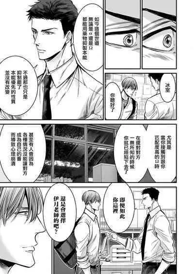 anta wa ore no omegadaro | 你是我的Omega吧 1-5