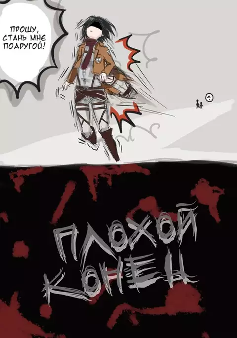 How to Improve Your Relationship with Mikasa