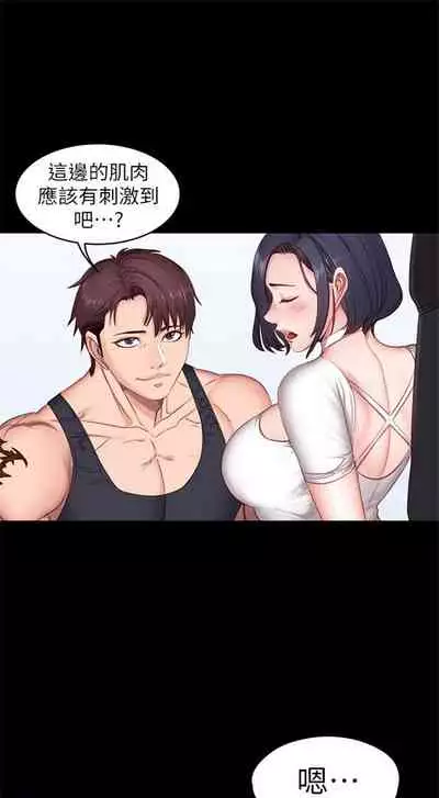 [週三] [G.HO & 高孫志] 健身教練 1-67 官方中文（連載中）