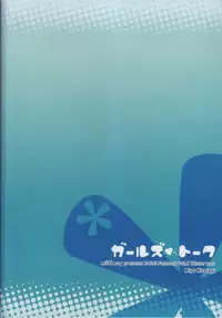 (C81) [milkberry (Kisaragi Miyu)] Girls’ Talk (K-ON!)