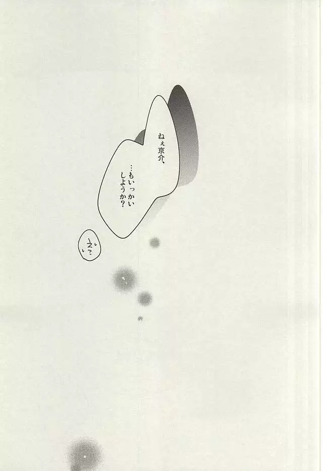 Nemurenu Yoru wa Kimi no Sei