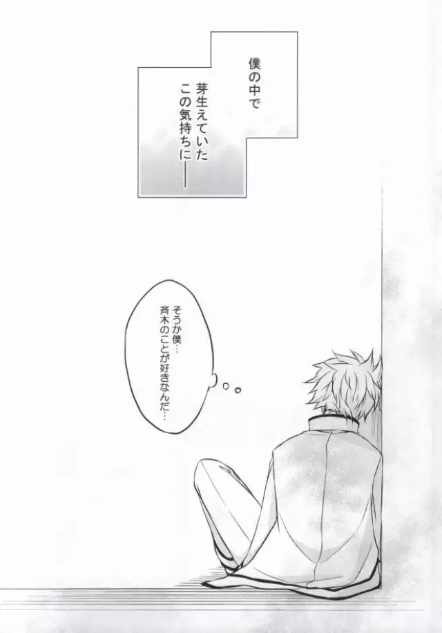 Sorewa, Koi no Hajimari deshita.