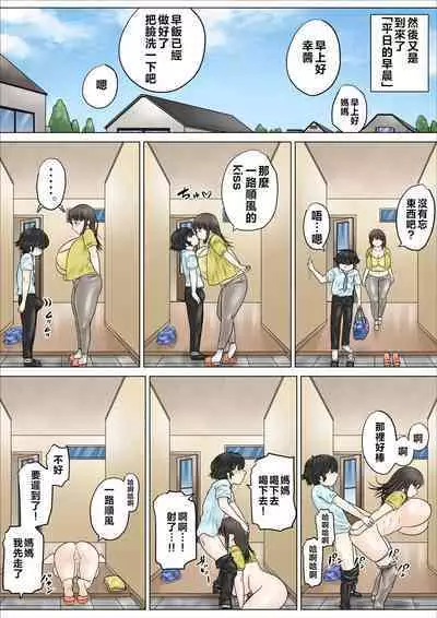 Dosukebe de Muchimuchi na Mama wa Musuko o Dekiai Shite Hanasanai