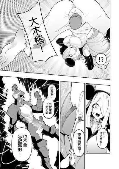 白濁的冠軍之戰!