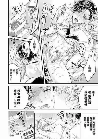 Uke o Bishobisho ni Shitai BL | 湿身BL