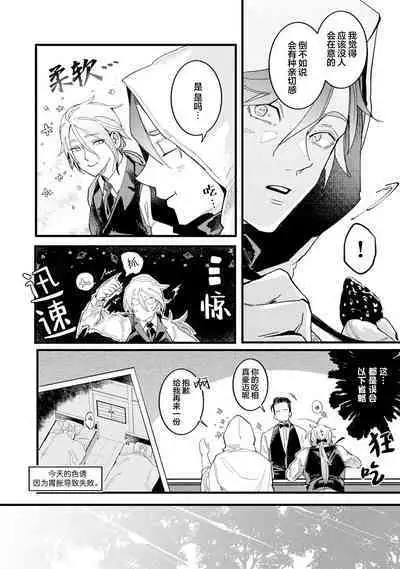 魔族威廉從零開始的戀愛戰術