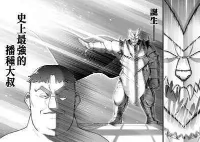 ハーレム王の異世界プレス漫遊記 ～最強無双のおじさんはあらゆる種族を嫁にする～ 1