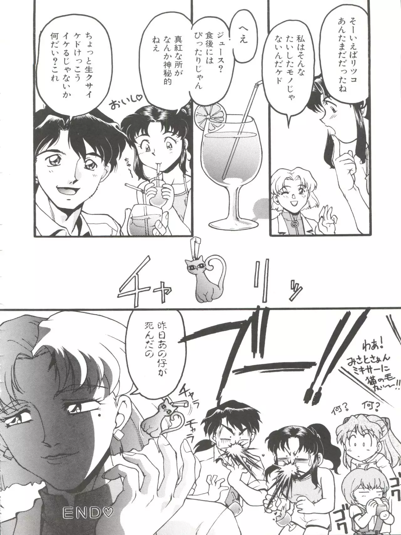 Banana Saru Gundan Ni
