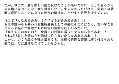 [だんすまかぶる] 裏切られた生徒会長 強制お仕置きショー [Incomplete]