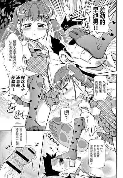 [Satsuki Itsuka] Musuko wa Azukatta | 孩子被诱拐犯绑架了 (Yo! Loli Bitch) [Chinese] [原来如此万能事务所汉化组