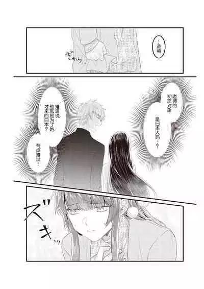 Densha de, Jugyou. Sensei to. | 在电车里，上课。和老师。1-9 end