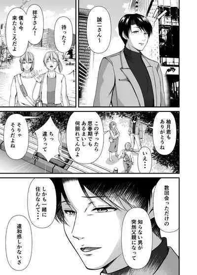 Mesu Ochi 2 Nikui Otoko no Mesu ni Sarete