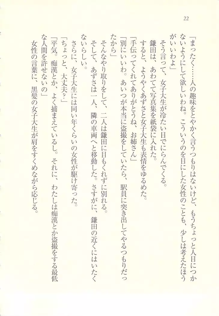 アイドル強制操作