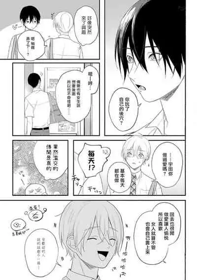 [Utata Hakuto] Houkago Virginity - Virginity afterschool 1-4 [Chinese] [拾荒者汉化组] [Digital]