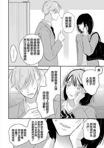 Seifuku Nugitai | 渴望褪下制服