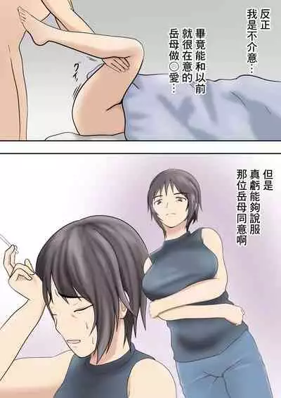 Dairi Shussan o Yome no Haha ni Onegai shita Hanashi