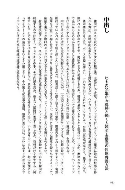 10 times more comfortable! Climax SEX textbook for men